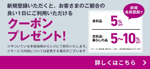 新規登録いただくと、お客さまのご都合の良い1日にご利用いただけるクーポンプレゼント！
