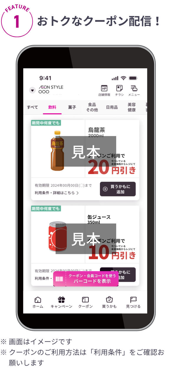 お得なクーポン配信！