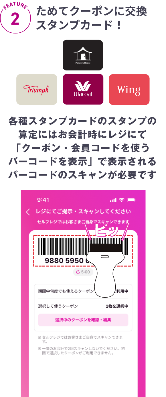 ためてクーポンに交換　スタンプカード