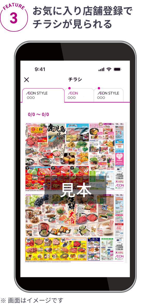 お気に入り店舗登録でチラシが見れる