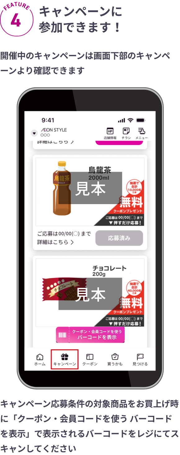 キャンペーンに参加できます！